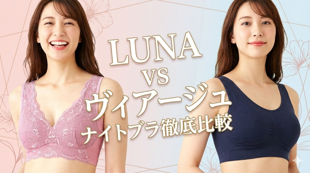 luna viage 比較