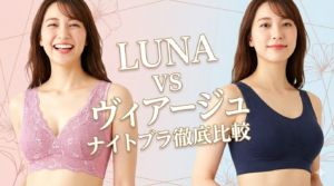luna viage 比較