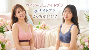 ヴィアージュナイトブラ　GUナイトブラ　徹底比較